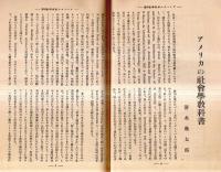 ※書斎第三巻第二號　女と性格＝高良武久・アメリカの社会学教科書＝清水幾太郎・竹と漢薬＝竹内叔雄・雪洞＝千家哲麿ほか