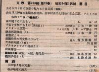※天界第213號　宇宙を支配するもの（講演続き）＝山本一清・オリオン大星霧＝リク天文台ムア博士・新羅時代の天文学＝實方雅雄ほか