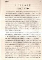 ※天界第213號　宇宙を支配するもの（講演続き）＝山本一清・オリオン大星霧＝リク天文台ムア博士・新羅時代の天文学＝實方雅雄ほか