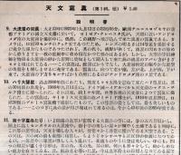 ※天界第252號　田上天文台＝山本一清・黄道光覚書＝竹内時男・日没時に於ける太陽の形＝伊藤彊自・日蝕観測行＝坂上務ほか