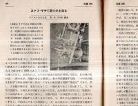 ※天界第252號　田上天文台＝山本一清・黄道光覚書＝竹内時男・日没時に於ける太陽の形＝伊藤彊自・日蝕観測行＝坂上務ほか