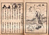 ※刈かや道しんわさん（刈萱道心和讃）　小型本　非売品
