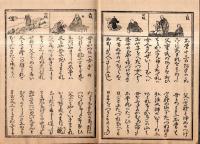 ※刈かや道しんわさん（刈萱道心和讃）　小型本　非売品
