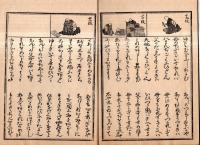 ※刈かや道しんわさん（刈萱道心和讃）　小型本　非売品

