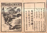 ※刈かや道しんわさん（刈萱道心和讃）　小型本　非売品

