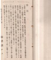 ※外国地理　後編　普通学表解叢書