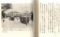 ※札幌のチンチン電車　まめほん20