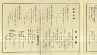小唄の華　石岡吉野樓　濡れつばめ・都どり・筑波小唄・大島おけさ・東京音頭・石岡酒屋音頭・本場都々一等