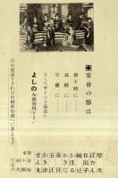 小唄の華　石岡吉野樓　濡れつばめ・都どり・筑波小唄・大島おけさ・東京音頭・石岡酒屋音頭・本場都々一等