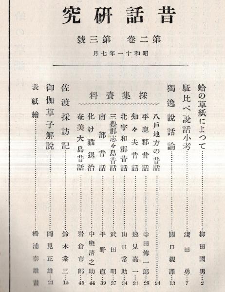 郷土會記録　柳田國男　函　大正14年初版　大岡山書店　書き込み無し函美本文良 郷土會記録 柳田國男 函 大正14年初版 大岡山書店 書き込み無し