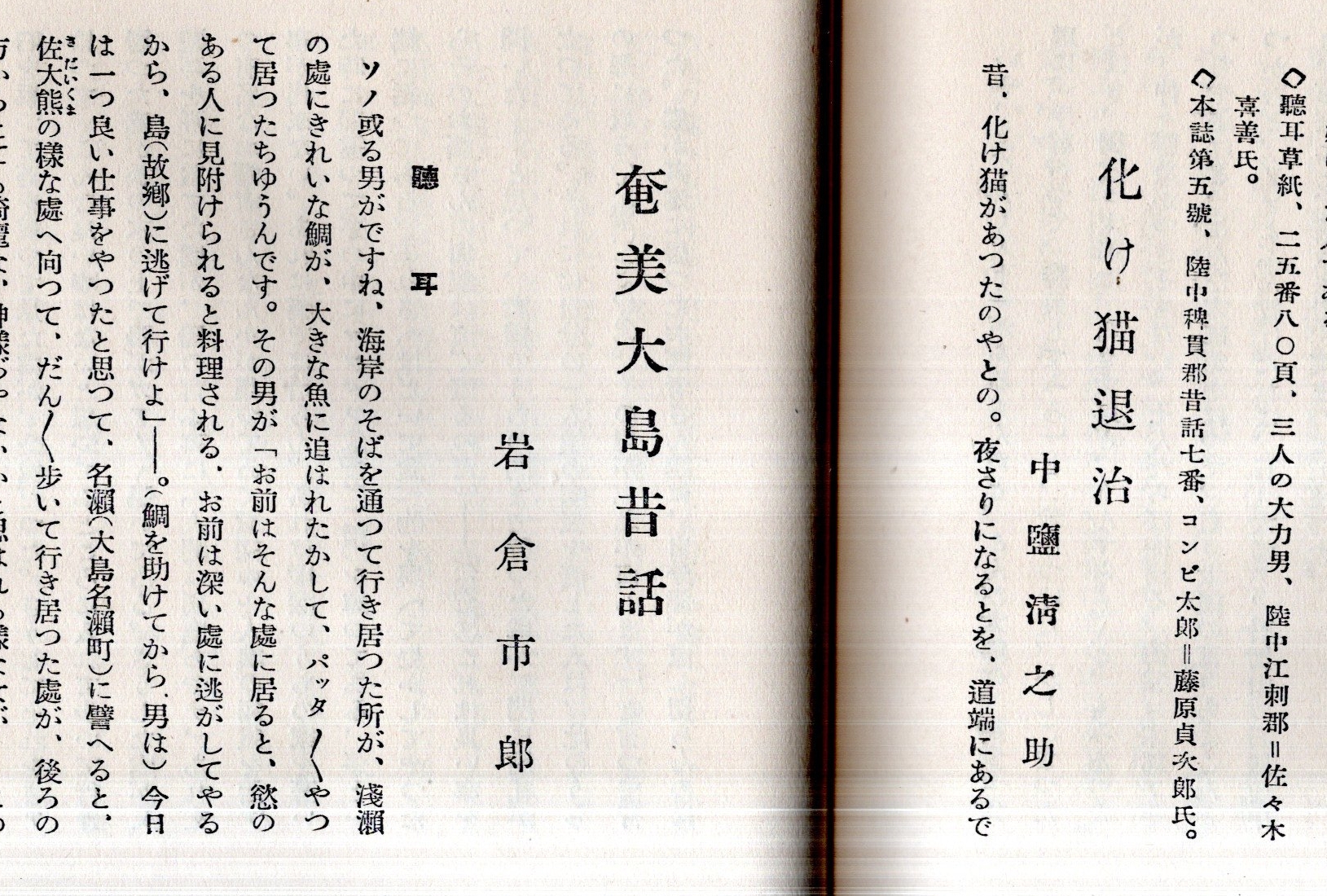 昔話研究第2巻第3號 蛤の草紙によつて＝柳田國男・独逸説話論