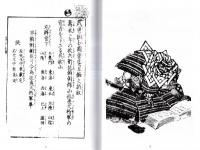 ※組討図絵第五編　絵草子叢刊第一集