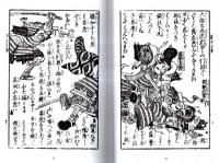 ※組討図絵第五編　絵草子叢刊第一集
