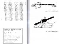 ※組討図絵第五編　絵草子叢刊第一集