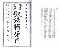 ※剣法独案内　武道叢刊第二集