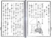 ※剣法独案内　武道叢刊第二集