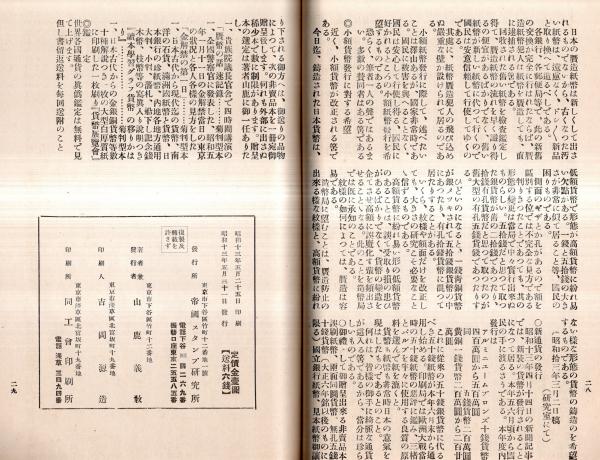 銭図入り・東洋各地古銭標準相場 (山鹿義教) / 常陸野 / 古本