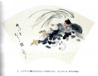 ※小川芋銭作品展　水魅山妖　於：日本橋三越本店6階美術サロン