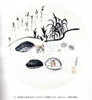 ※小川芋銭作品展　水魅山妖　於：日本橋三越本店6階美術サロン