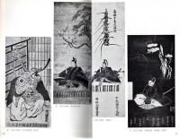 ※菅公　菅原道真の生涯・天神信仰の変遷・天神画像考・北野天神縁起絵巻について、等