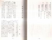 ※菅公　菅原道真の生涯・天神信仰の変遷・天神画像考・北野天神縁起絵巻について、等
