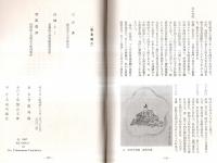 ※菅公　菅原道真の生涯・天神信仰の変遷・天神画像考・北野天神縁起絵巻について、等
