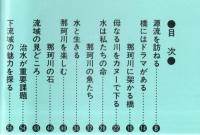 ※常陽藝文通巻第103号　特集：那珂川　源流を訪ねる・那珂川にかかる橋・那珂川の魚たち・那珂川の石等