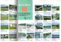 ※常陽藝文通巻第103号　特集：那珂川　源流を訪ねる・那珂川にかかる橋・那珂川の魚たち・那珂川の石等