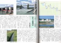※常陽藝文通巻第103号　特集：那珂川　源流を訪ねる・那珂川にかかる橋・那珂川の魚たち・那珂川の石等