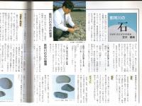 ※常陽藝文通巻第103号　特集：那珂川　源流を訪ねる・那珂川にかかる橋・那珂川の魚たち・那珂川の石等