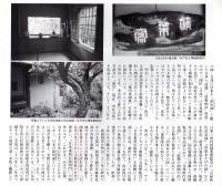 ※常陽藝文通巻第111号　遊歴の画人・五百城文哉　水戸市・大子町・北茨城市　線引アリ