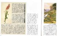 ※常陽藝文通巻第111号　遊歴の画人・五百城文哉　水戸市・大子町・北茨城市　線引アリ