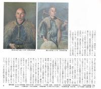 ※常陽藝文通巻第111号　遊歴の画人・五百城文哉　水戸市・大子町・北茨城市　線引アリ