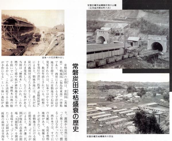 常陽藝文通巻第122号 石炭の時代を担った地域＝常磐炭田の歴史を