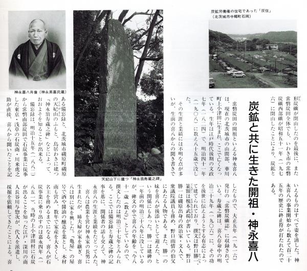 常陽藝文通巻第122号 石炭の時代を担った地域＝常磐炭田の歴史を