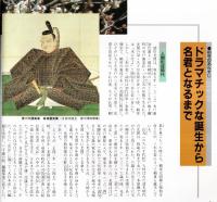 ※常陽藝文通巻第127号　特集：徳川光圀　藩主引退の謎＝名越時正・西山荘の光圀を考える＝瀬谷義彦・水戸黄門の食卓＝小菅桂子ほか