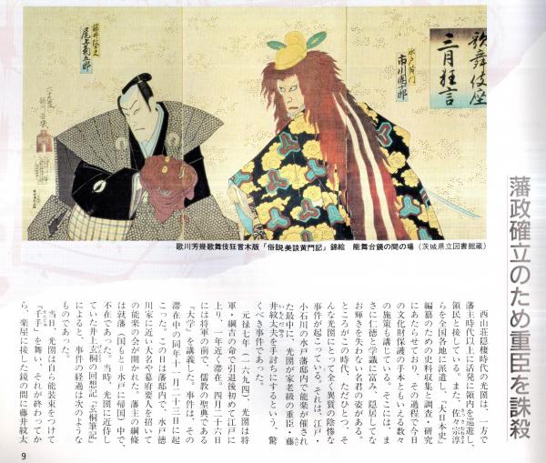 常陽藝文通巻第127号 特集:徳川光圀 藩主引退の謎=名越時正 常陽藝文通巻第127号 特集:徳川光圀 藩主引退の謎=名越時正