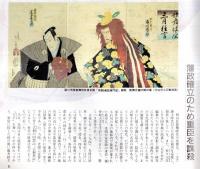 ※常陽藝文通巻第127号　特集：徳川光圀　藩主引退の謎＝名越時正・西山荘の光圀を考える＝瀬谷義彦・水戸黄門の食卓＝小菅桂子ほか