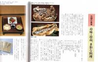 常陽藝文通巻第127号 特集：徳川光圀 藩主引退の謎＝名越時正