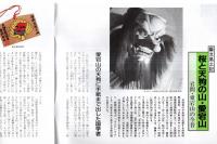 ※常陽藝文通巻第131号　桜と天狗の山・愛宕山＝岩間・愛宕山の今昔　「狐隊行」とこどものお話＝早稲田大学野球部監督・石井連藏ほか