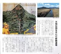 ※常陽藝文通巻第131号　桜と天狗の山・愛宕山＝岩間・愛宕山の今昔　「狐隊行」とこどものお話＝早稲田大学野球部監督・石井連藏ほか