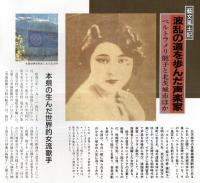 ※常陽藝文通巻第154号　波乱の道を歩んだ声楽家＝ベルトラメリ能子と北茨城市　イタリア留学・ソプラノ歌手