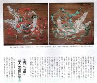 ※常陽藝文通巻第159号　歴史画で一世を風靡した画人=松本楓湖と新利根町小野
