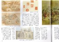 ※常陽藝文通巻第159号　歴史画で一世を風靡した画人=松本楓湖と新利根町小野
