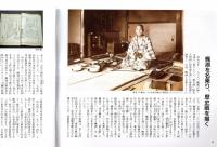 ※常陽藝文通巻第159号　歴史画で一世を風靡した画人=松本楓湖と新利根町小野
