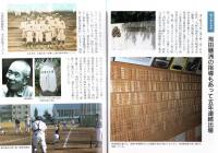 常陽藝文通巻第171号　茨城甲子園物語　竜ケ崎中学校・水戸商業学校・取手二高・常総学院高校・飛田穂洲・木内幸男等々