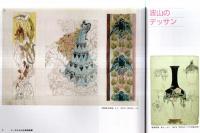 常陽藝文通巻第187号　特集：板谷波山　板谷波山先生の思い出＝室伏勇・近代陶芸の祖ー波山芸術のおける東洋と西洋の出会い＝出光美術館学芸員荒川正明等々