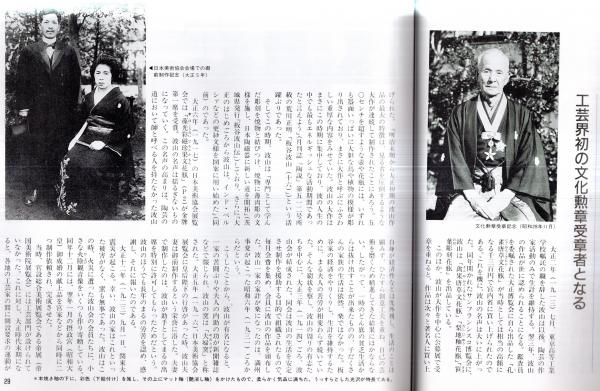 常陽藝文通巻第187号 特集:板谷波山 板谷波山先生の思い出 常陽藝文通巻第187号 特集:板谷波山 板谷波山先生の思い出