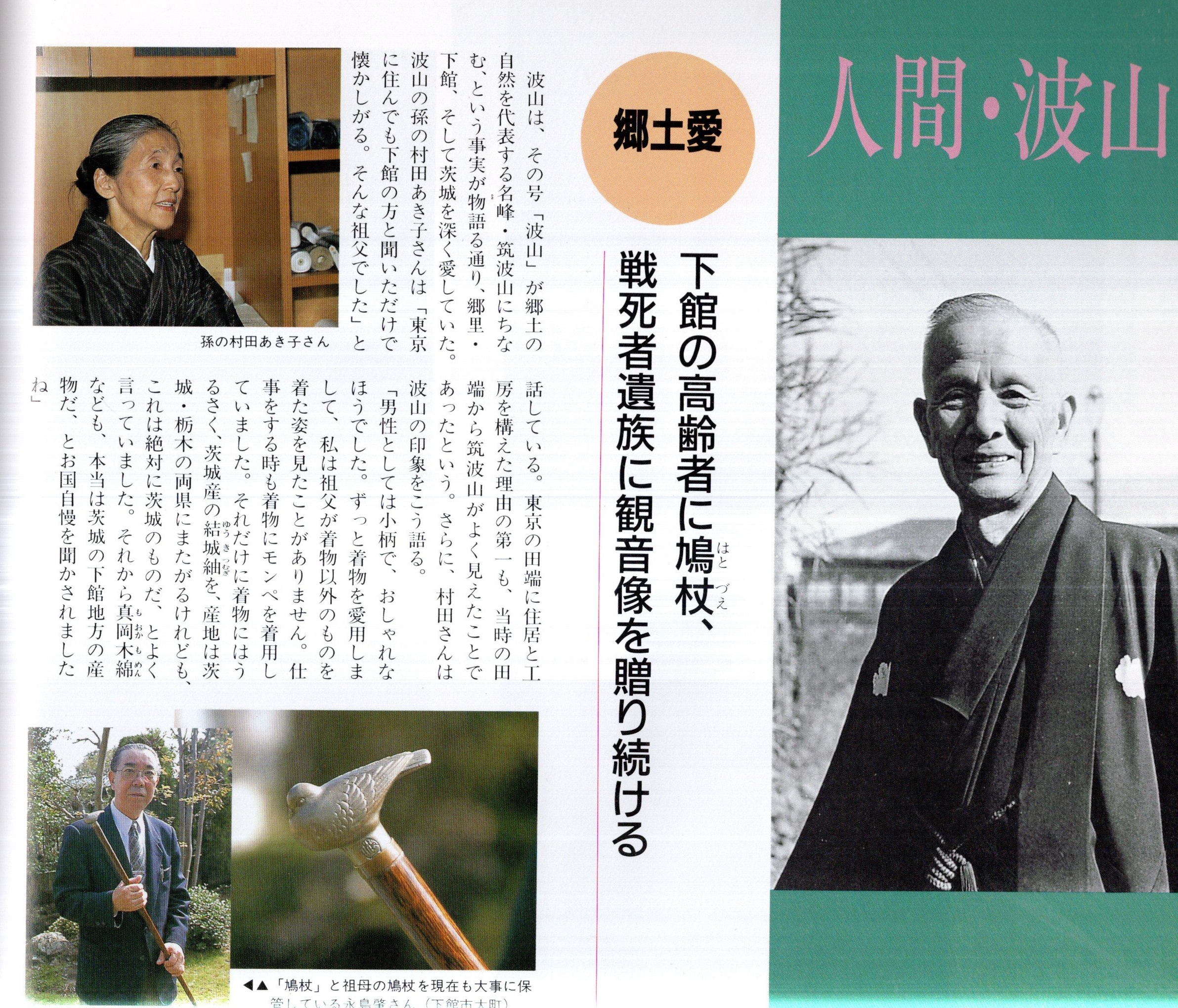 常陽藝文通巻第187号 特集：板谷波山 板谷波山先生の思い出