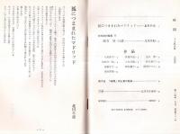※時間　第24巻第9号　狐につままれたマドリッド=北川冬彦・緒方昇の詩＝北川多紀・作品＝今川洋子・加藤せう・周田幹雄・伊藤幸也ほか
